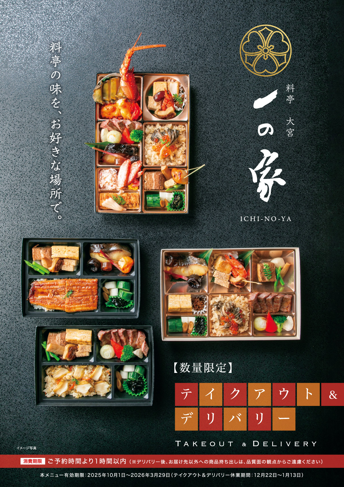 本メニュー有効期限：2025年10月1日〜2026年3月29日 