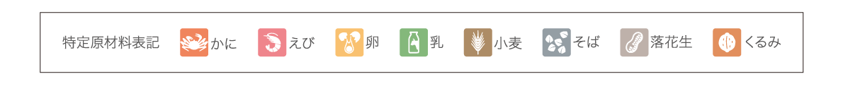 特定原材料表記