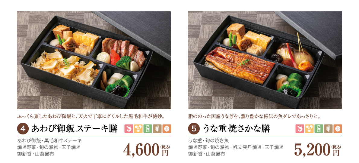 4.あわびご飯ステーキ膳4,600円（税込）／5.うな重焼さかな膳　5,200 円（税込）