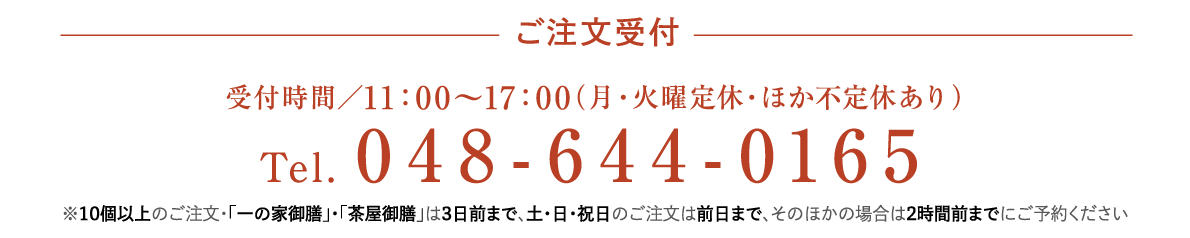 受付時間／11：00〜17：00（月・火曜定休・ほか不定休あり）Tel.048-644-0165
